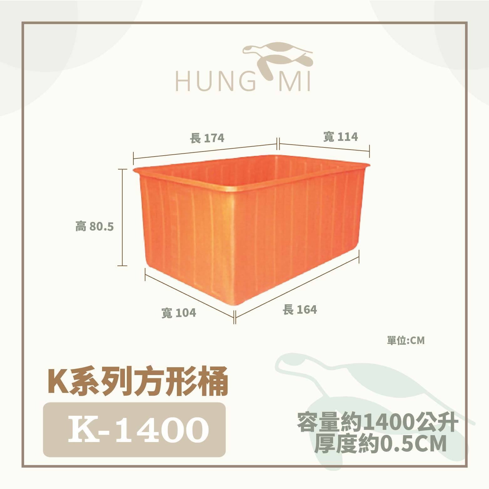 泓米| K1400方形桶