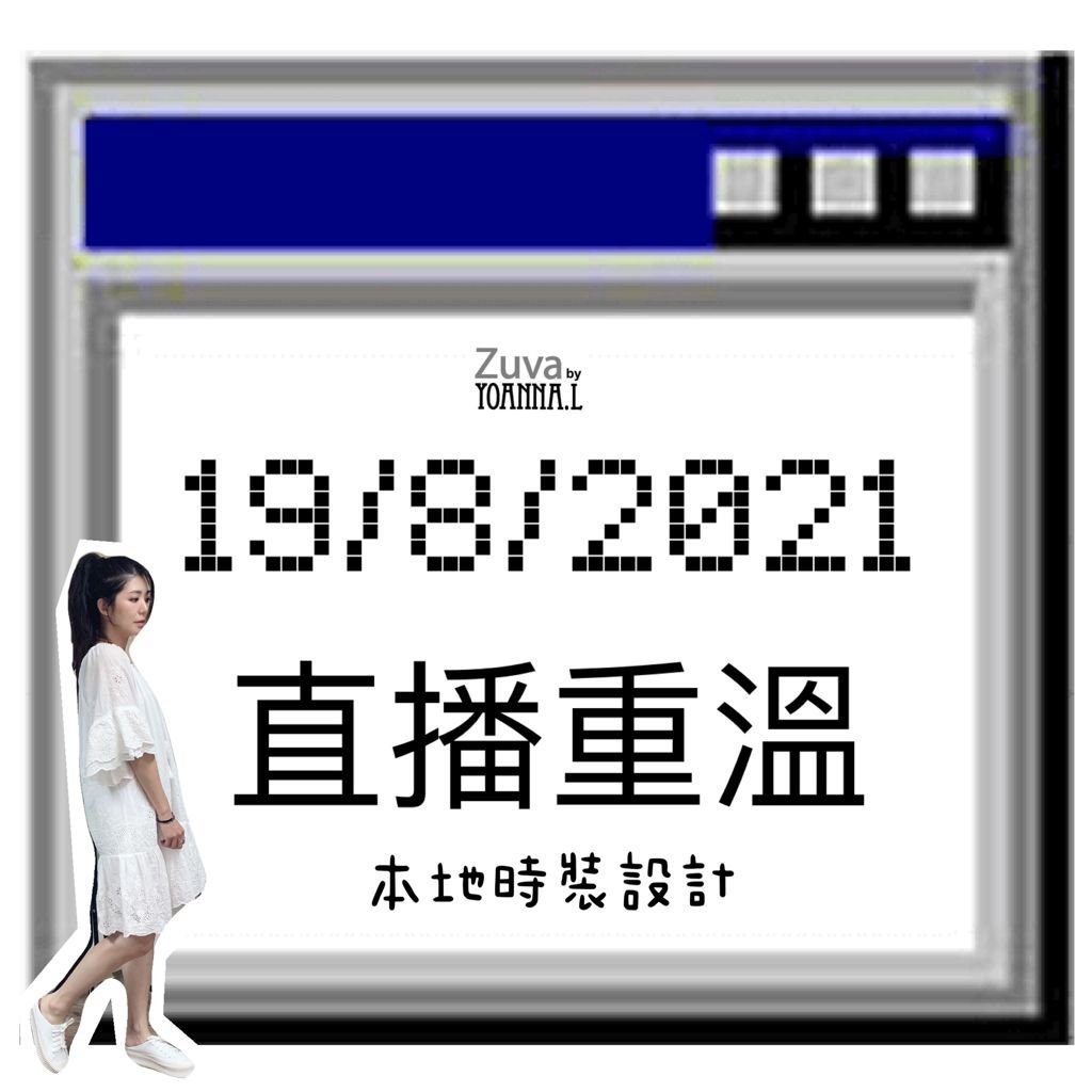 🌈NEW❤️20/8 Suki Friday Live  🎊重溫 <最新潮服裝✔️