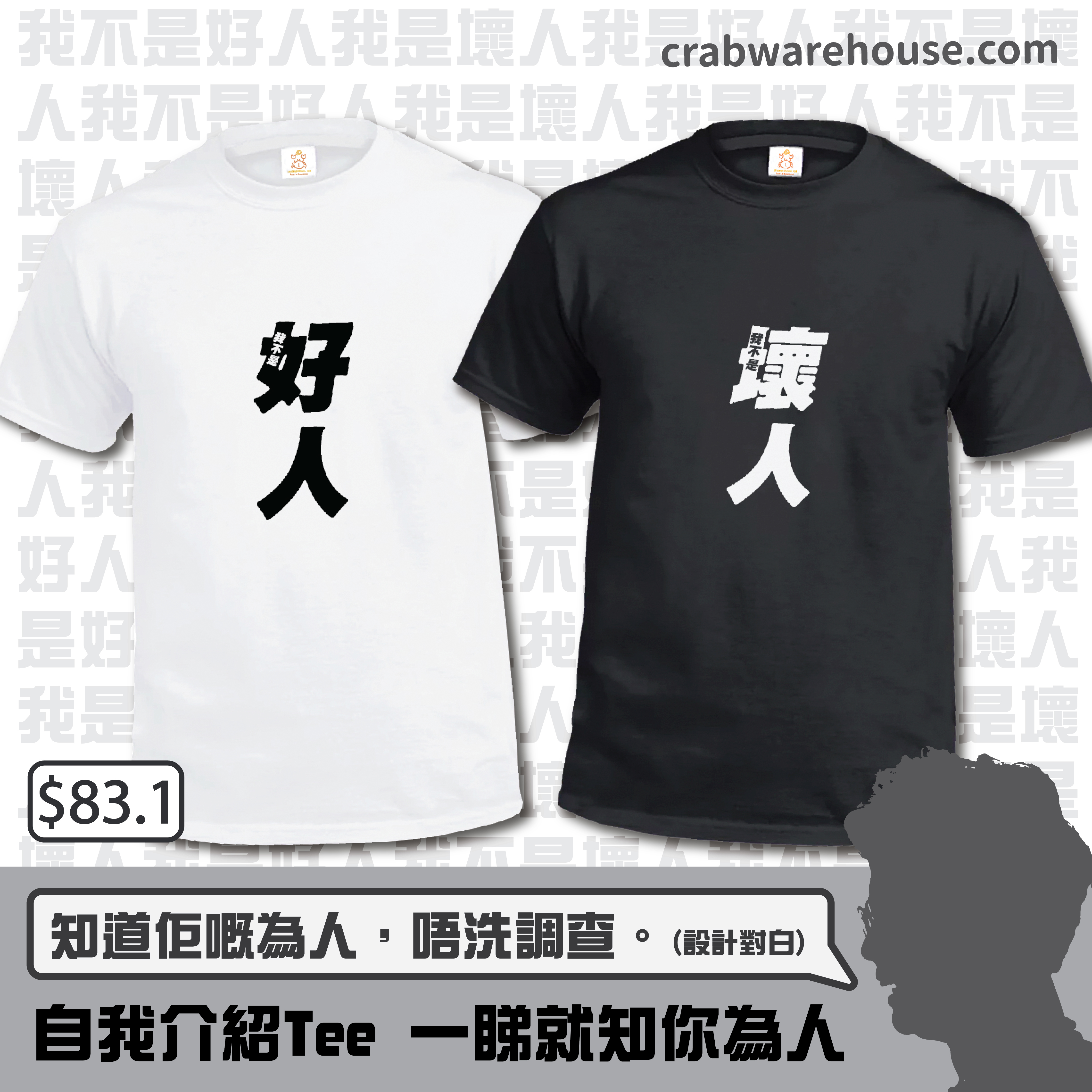 Crab | 自我介紹 知我為人 | 本土衣服品牌 | 香港衣服印刷 | 多色