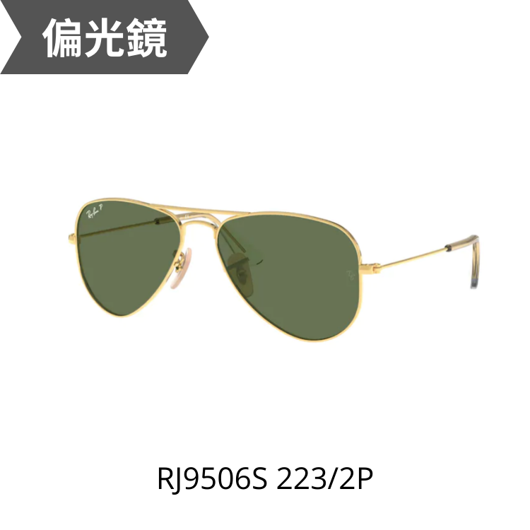 Rayban Junior Aviator RJ9506S 223/2P兒童太陽眼鏡