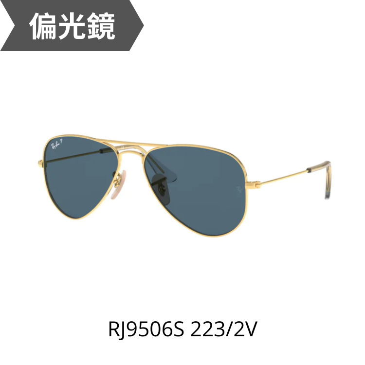 Rayban Junior Aviator RJ9506S 223/2V兒童太陽眼鏡