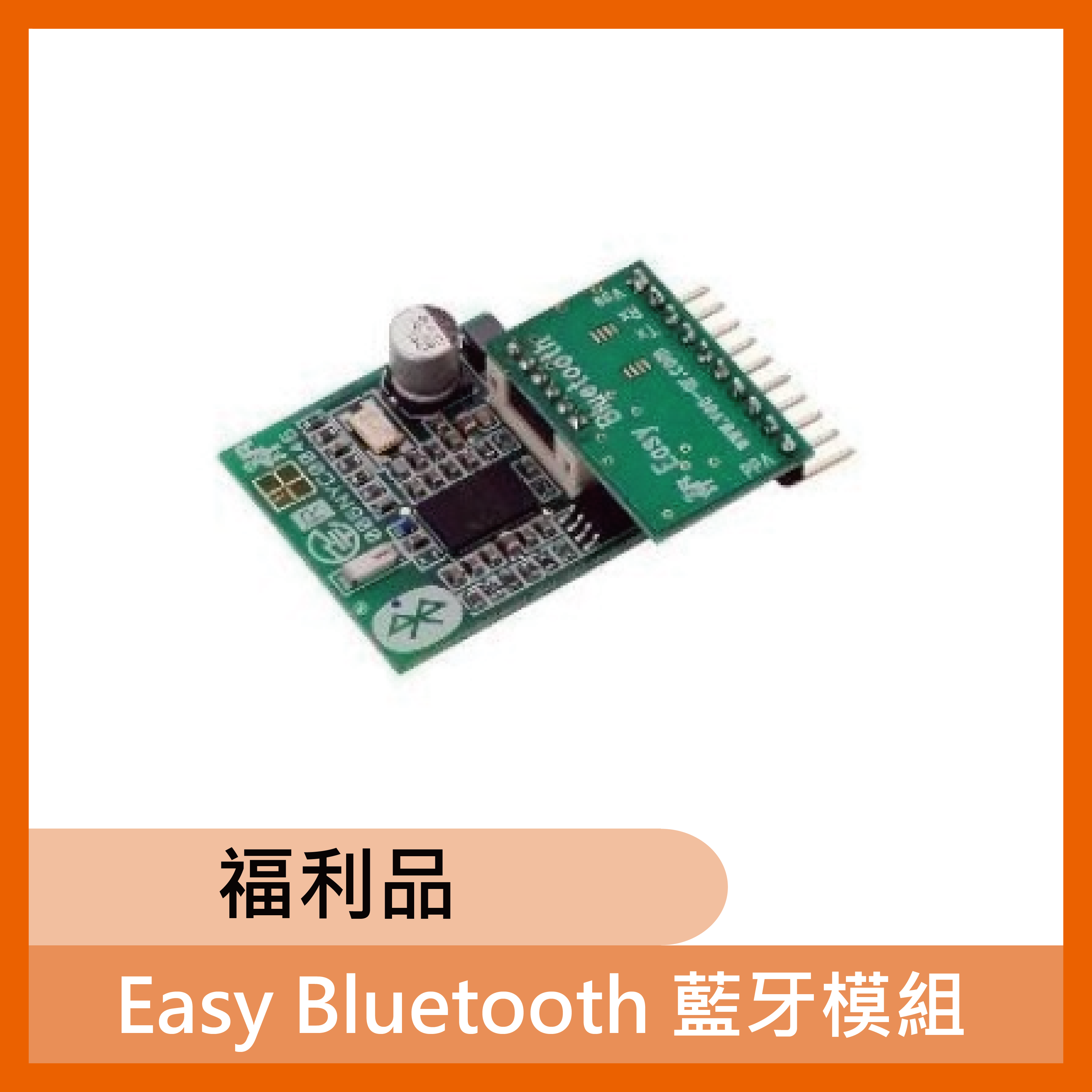 Easy Bluetooth 藍牙模組