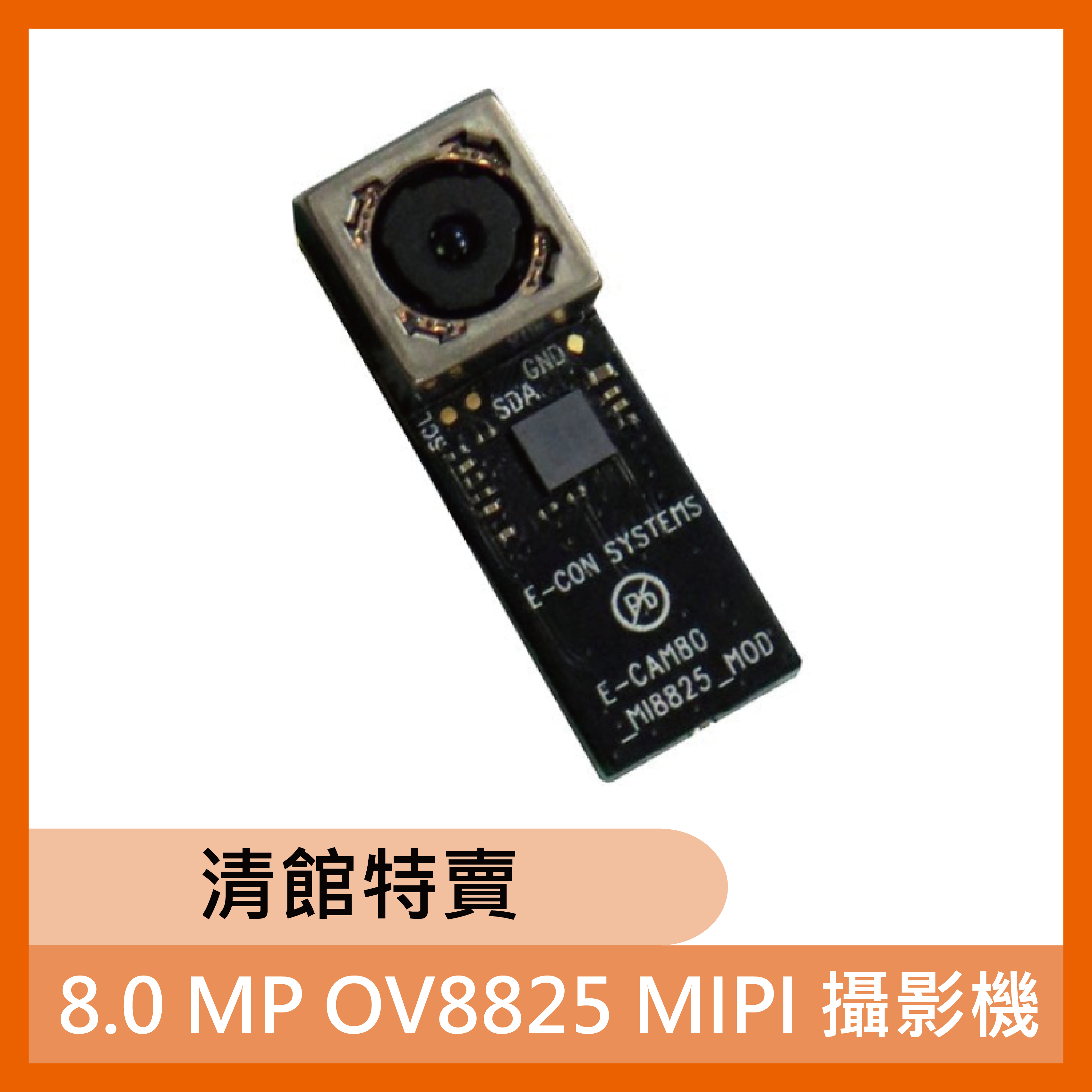 8.0 MP OV8825 MIPI 攝影機