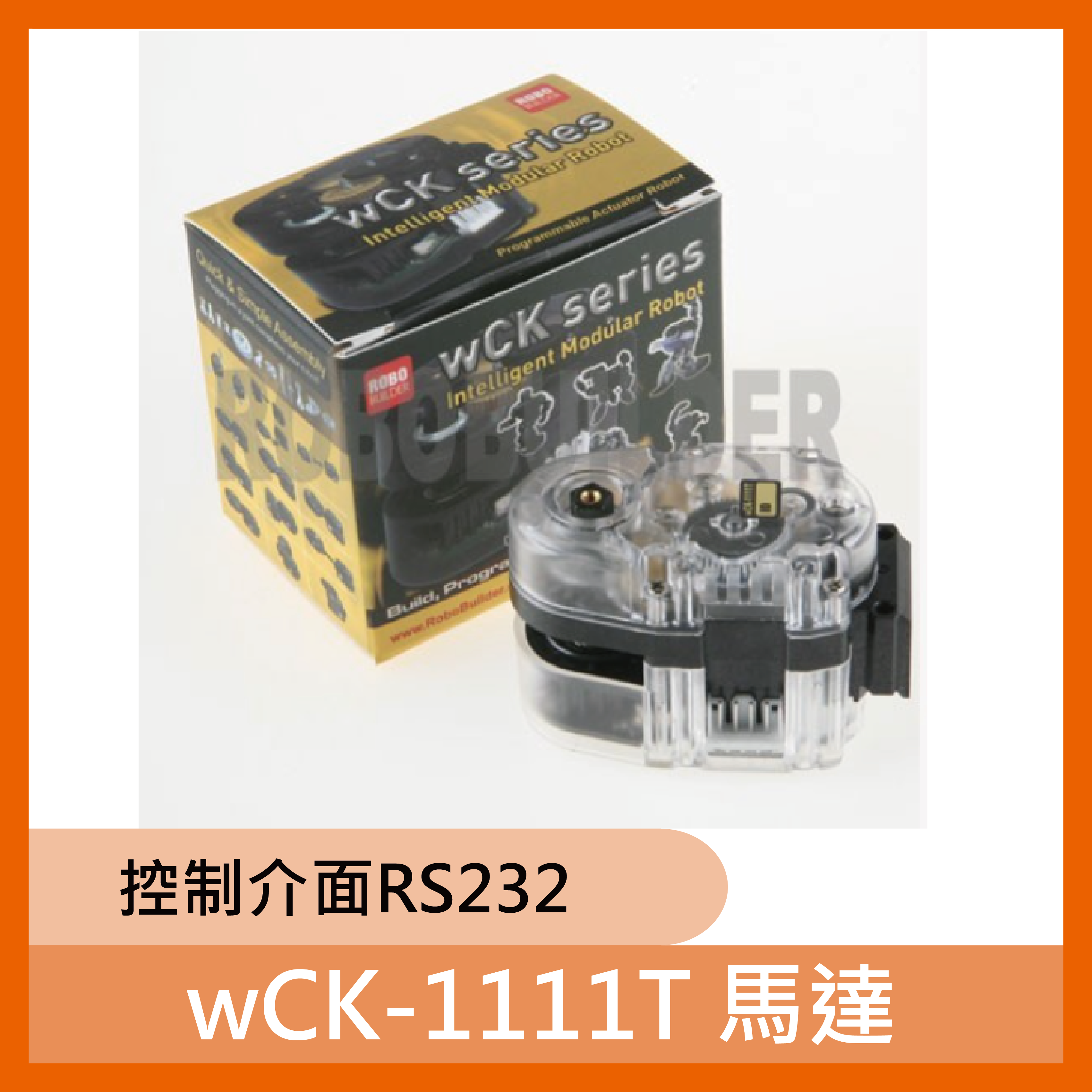 wCK-1111T 馬達