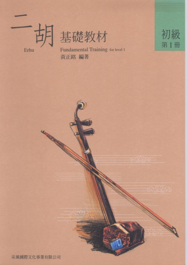 二胡基礎教材　初級6冊セット original.jpeg?1629276932