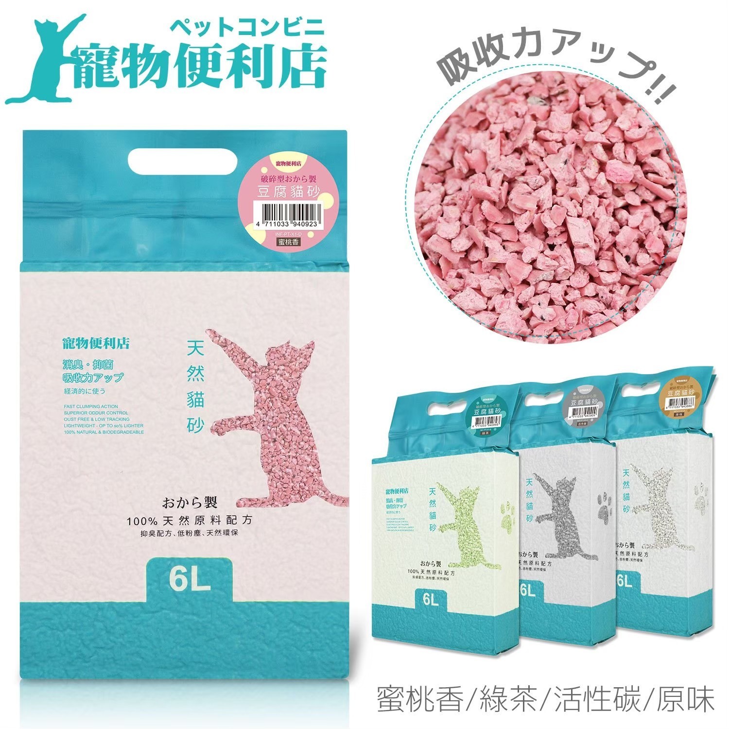 天然豆腐貓砂【寵物便利店】 天然 豆腐砂 可沖馬桶 破碎型豆腐砂