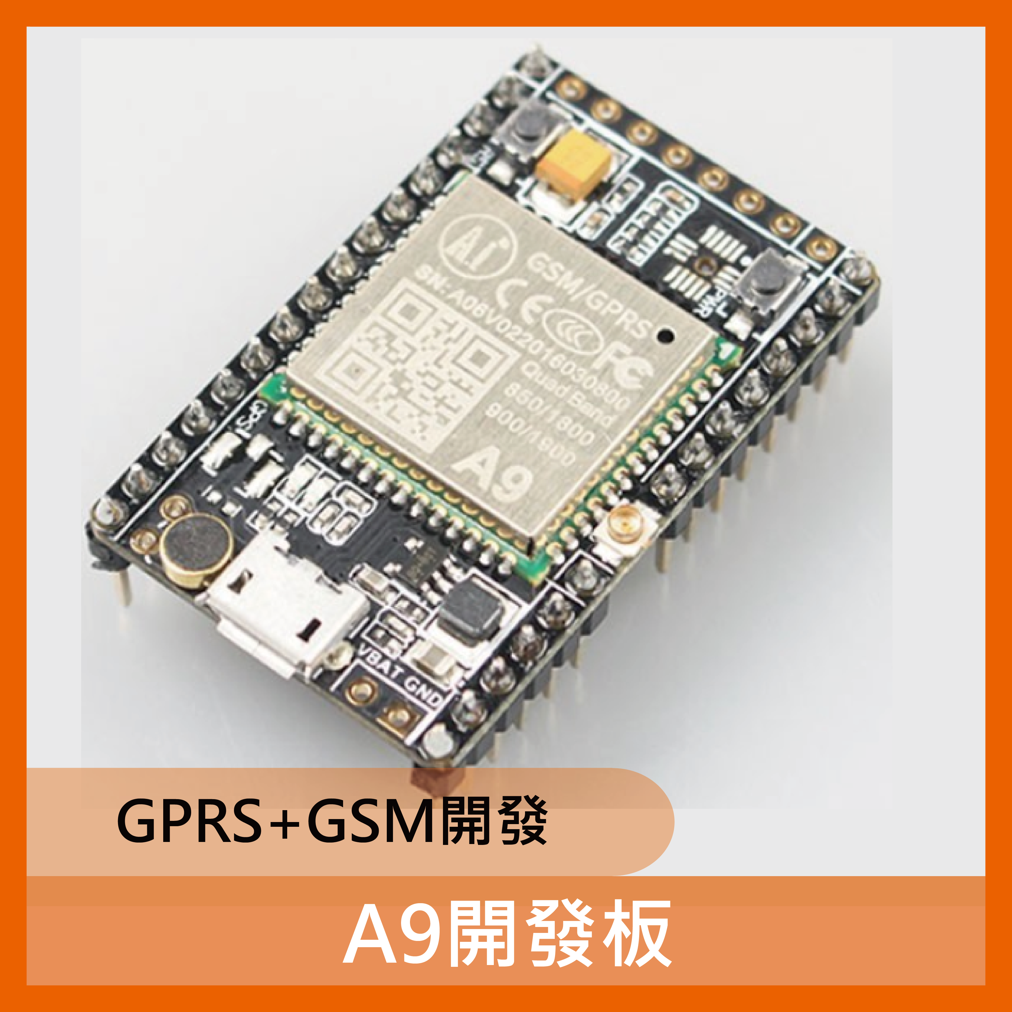 A9開發板(GPRS+GSM開發)