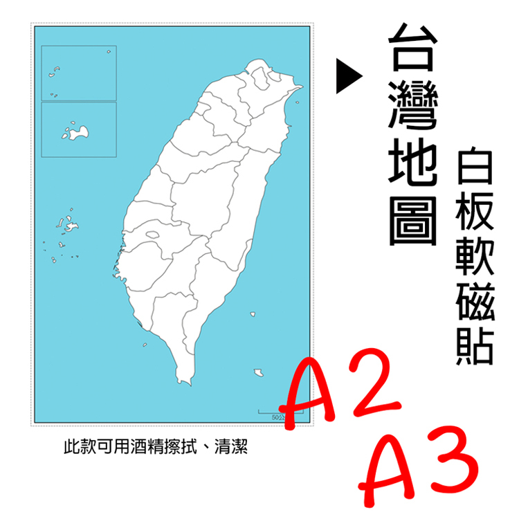 A2台灣地圖白板貼