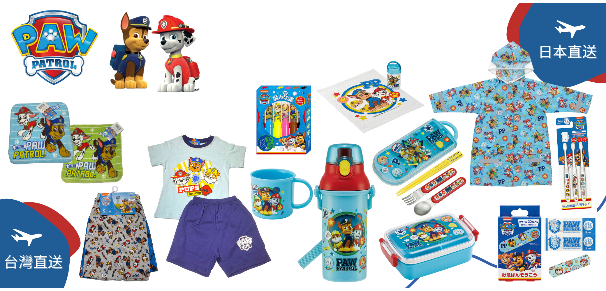 Paw Patrol,汪汪隊立大功,小朋友,男仔,睡衣,底褲,毛巾,膠布,餐盒,水樽,杯,日本直送,台灣製造,台灣直送,MIT,Made in Japan,銀離子抗菌,雨衣,雨褸,Skater,牙刷,圓圓貼,手工貼,餐具套裝