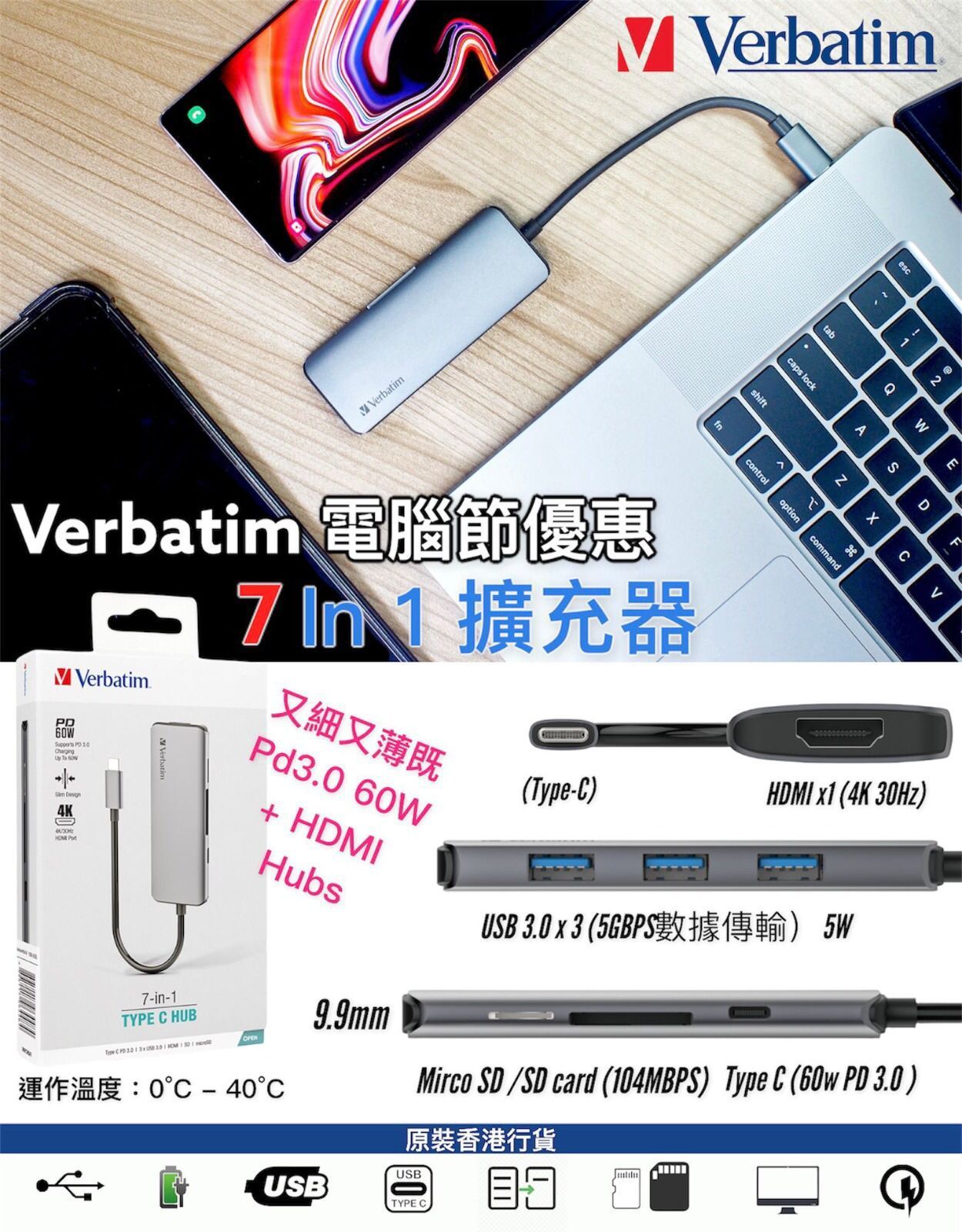 Verbatim 7in 1 擴充器係又細又薄方便攜帶