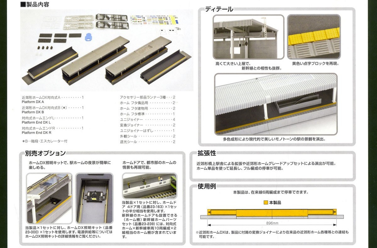 KATO 23-161 近郊形ホームDX 対向式セット