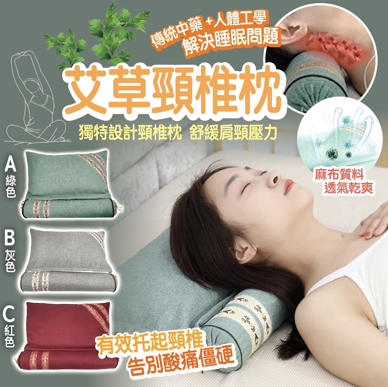台灣傳統藥療草民堂 艾草頸椎枕
