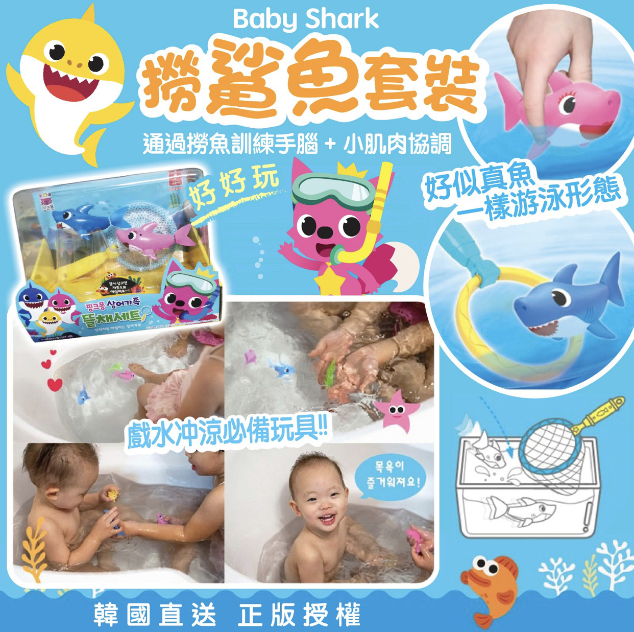 Baby Shark 撈鯊魚套裝