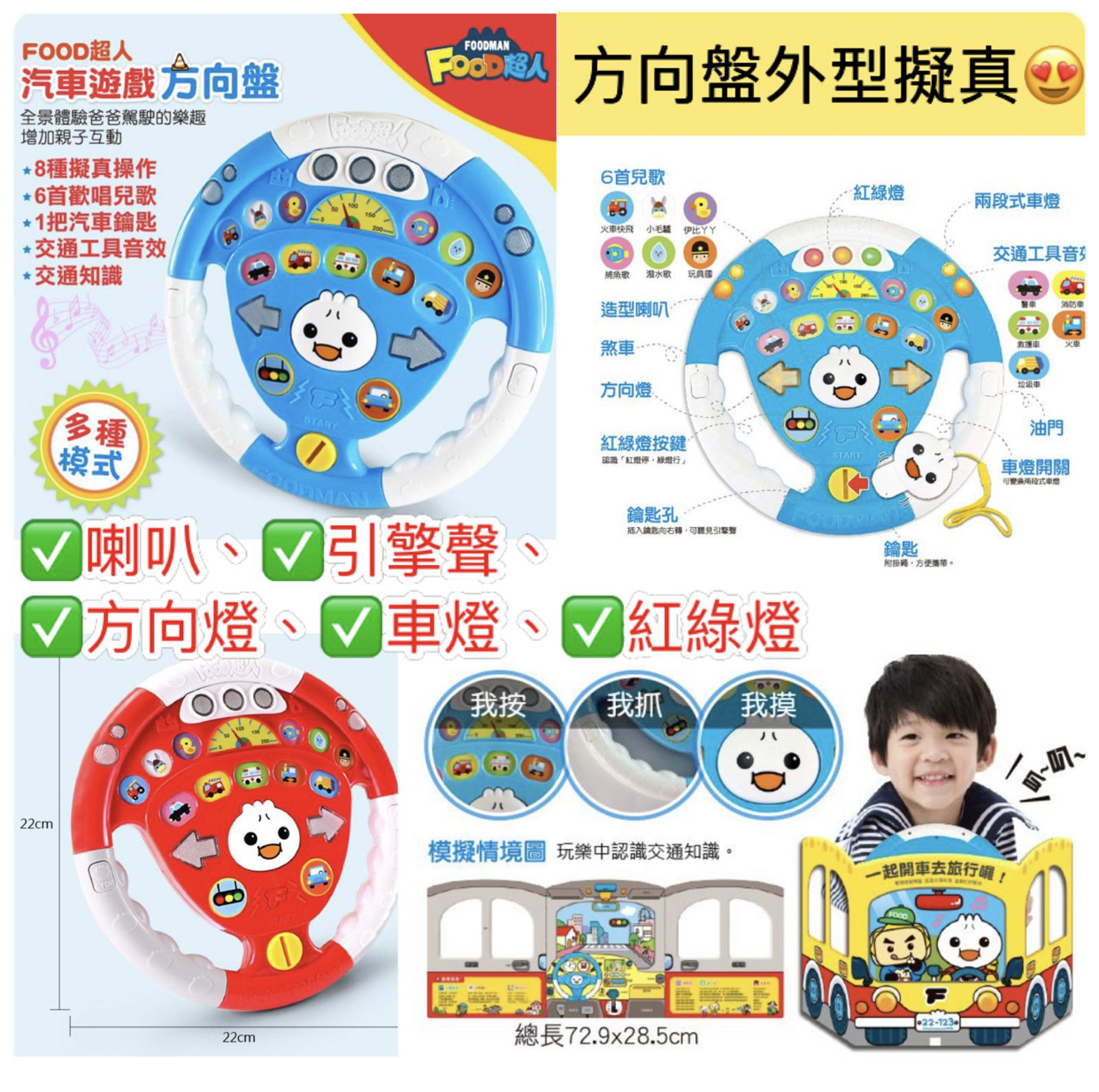 FOOD超人汽車遊戲方向盤