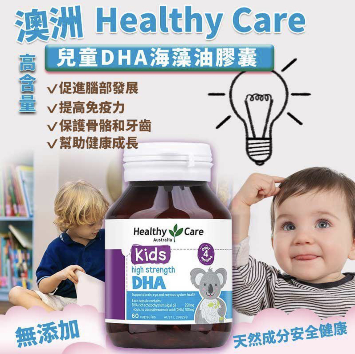 澳洲Healthy Care 兒童高含量DHA海藻油膠囊60粒