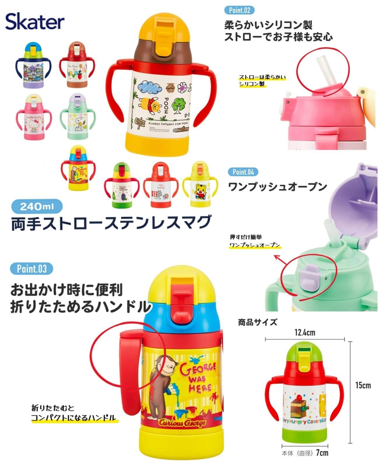 日本直送Skater 摺疊手柄飲管保温保冷學習水壺