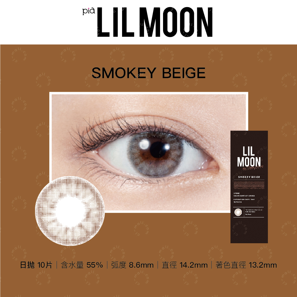 Pia Lilmoon Smokey Beige 日拋