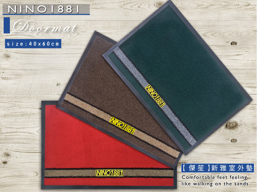 NINO1881新雅除塵室外墊(40X60cm)(三色可選)
