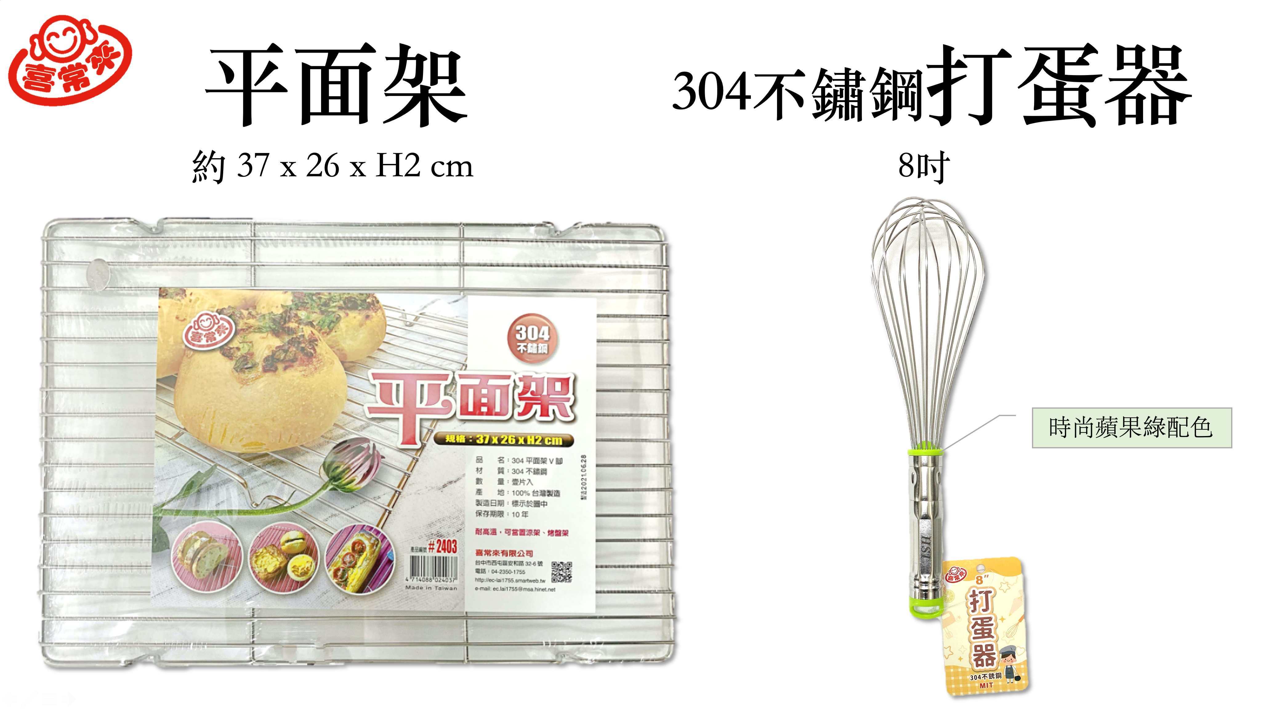 平面架＋打蛋器組合