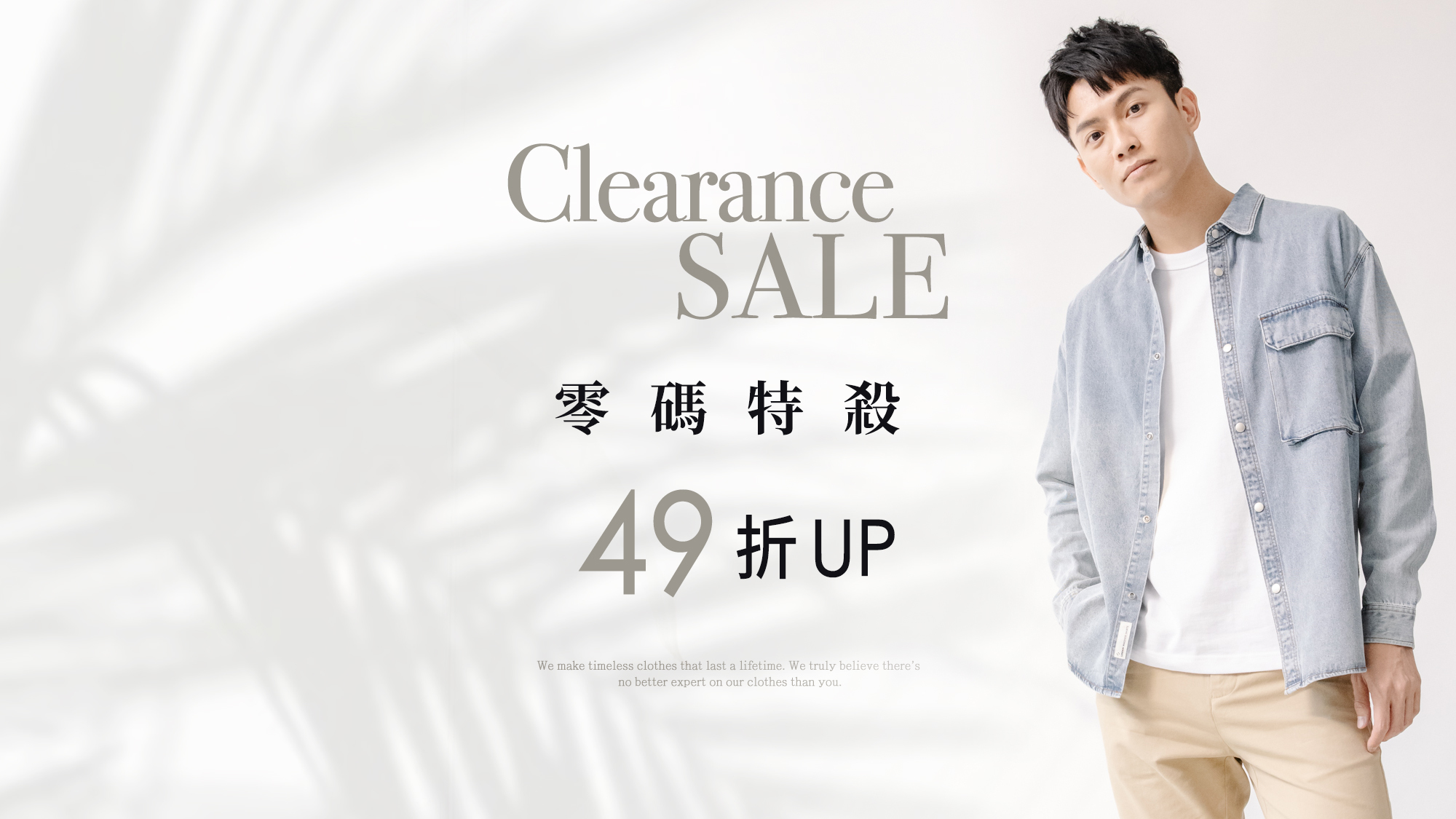 零碼特殺 49折UP