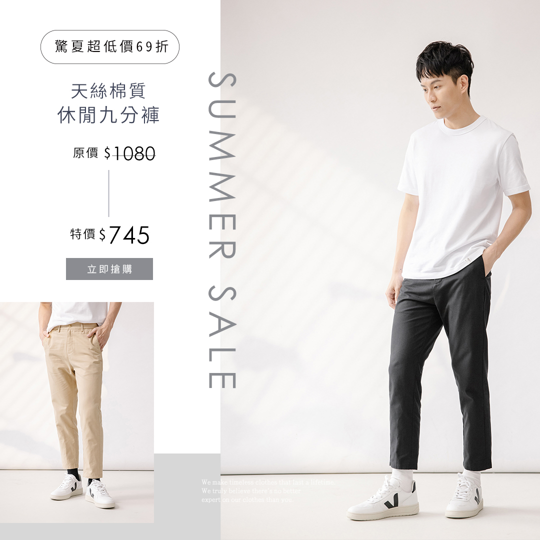 天絲休閒九分褲$745