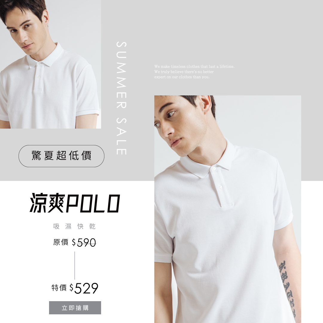 夏末特促｜涼爽POLO$529