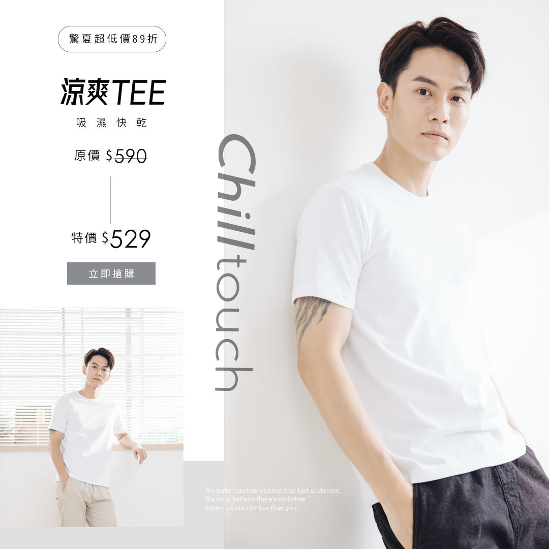 涼爽TEE$529