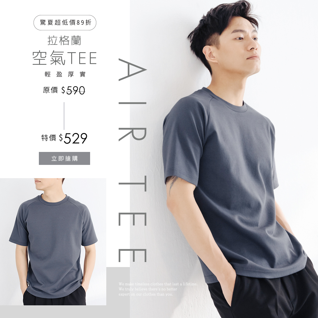 質感TEE4.0$449