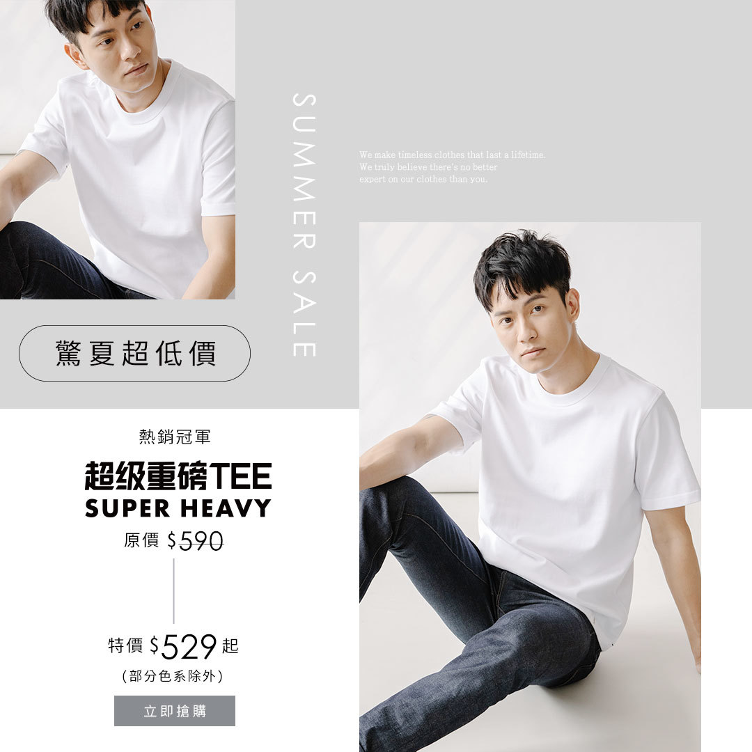 超級重磅TEE$529