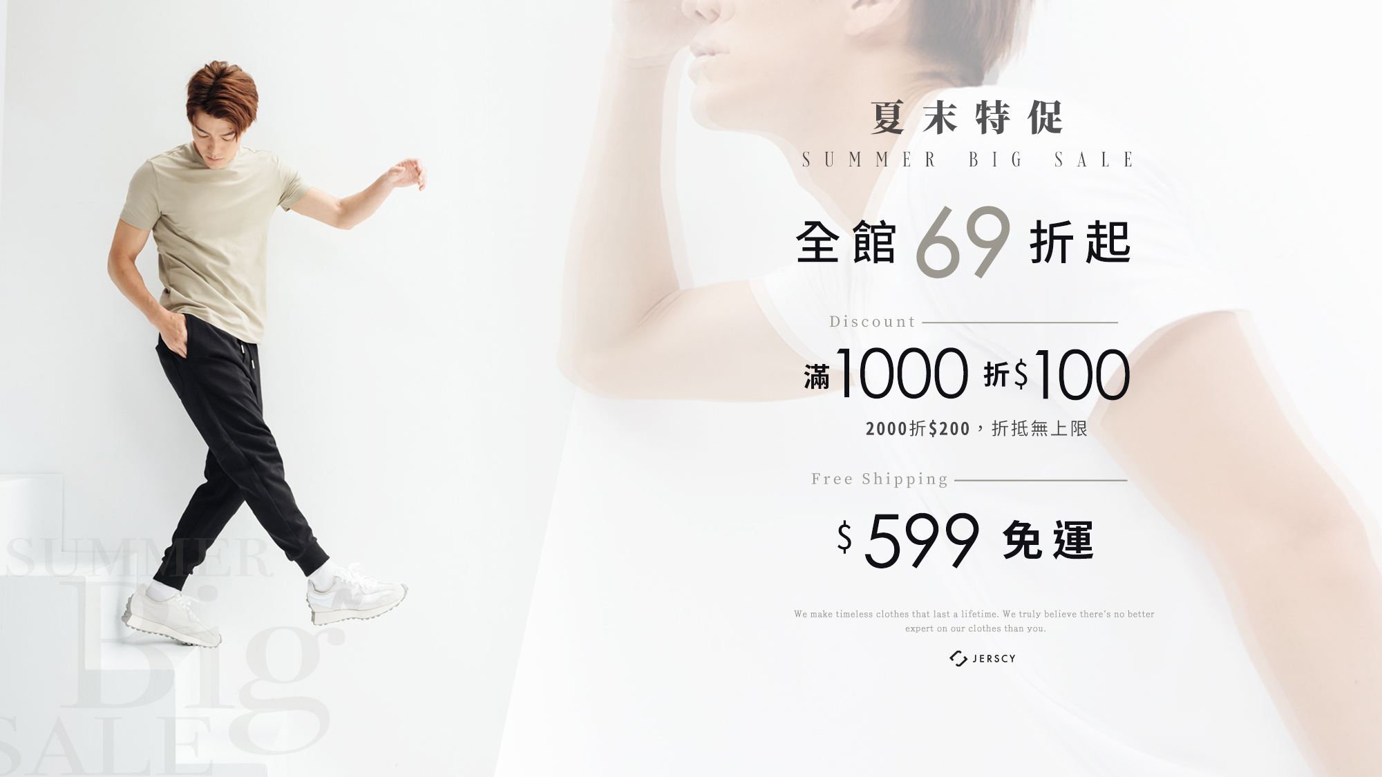 夏末特促全館69折起，滿1000折100