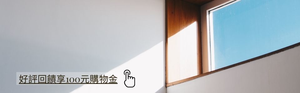 前往了解好評優惠購物金