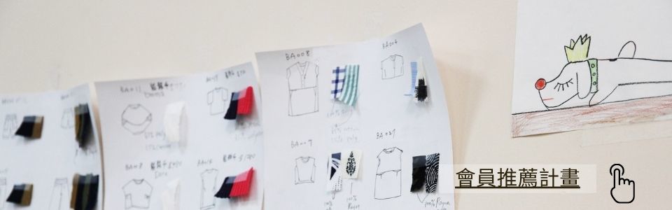 前往會員推薦計畫