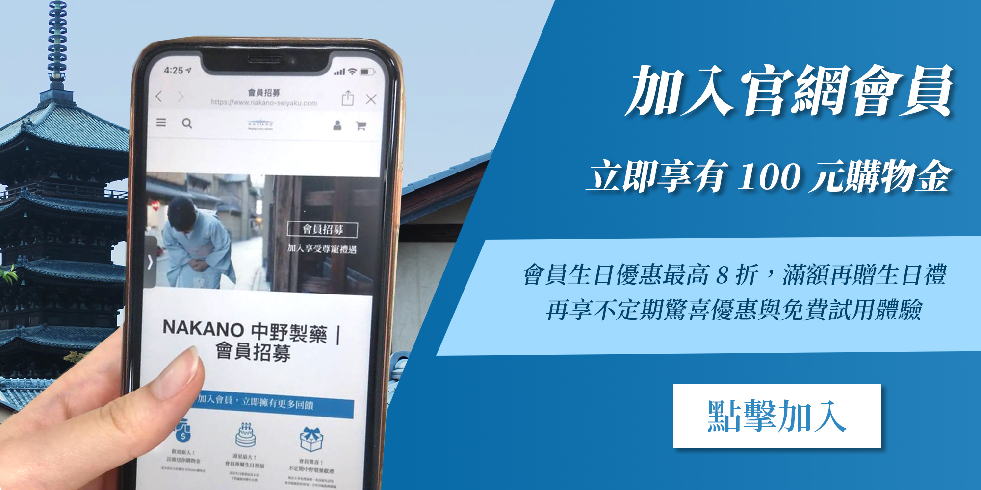點擊加入官網會員，立即享有100元購物金