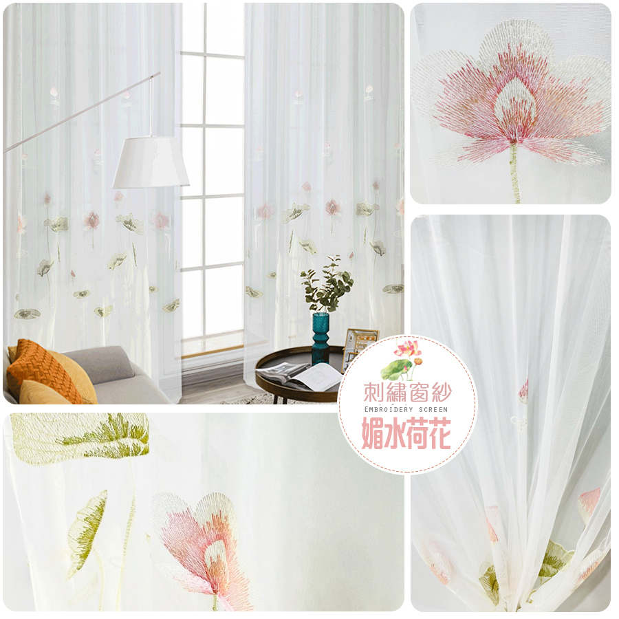 媚水荷花 • 透光窗紗