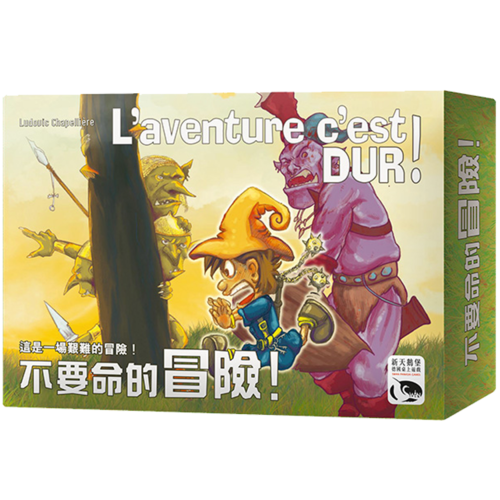 L'Aventure c'est dur 不要命的冒險