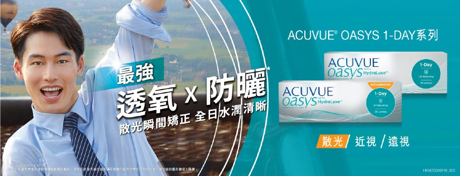 1 Day Acuvue Oasys 日拋隱形眼鏡con
