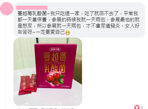 蔓越莓乳酸菌心得