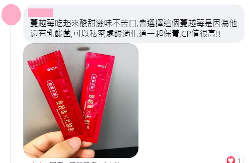 蔓越莓乳酸菌分享