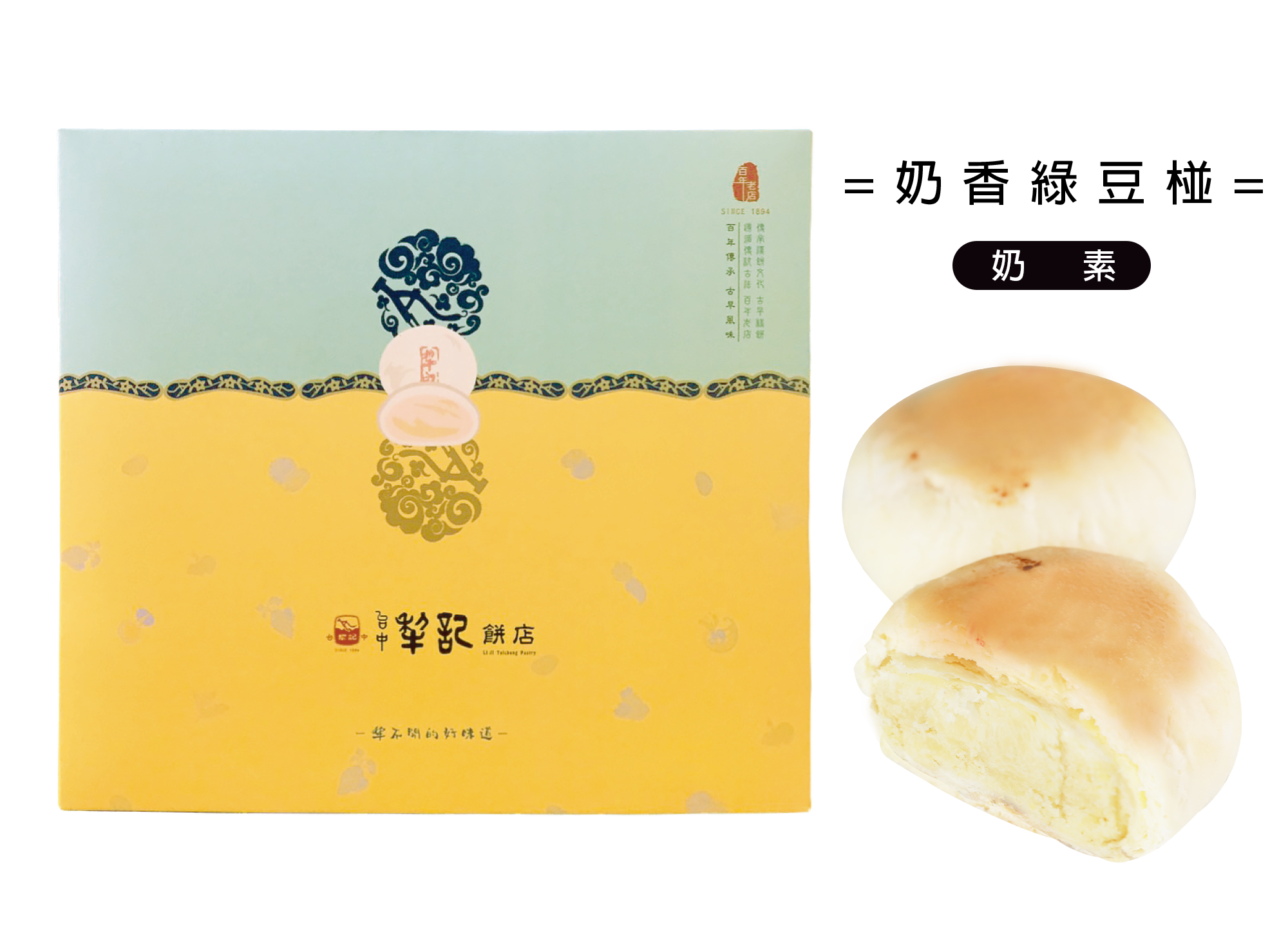 經典綠豆椪-奶香