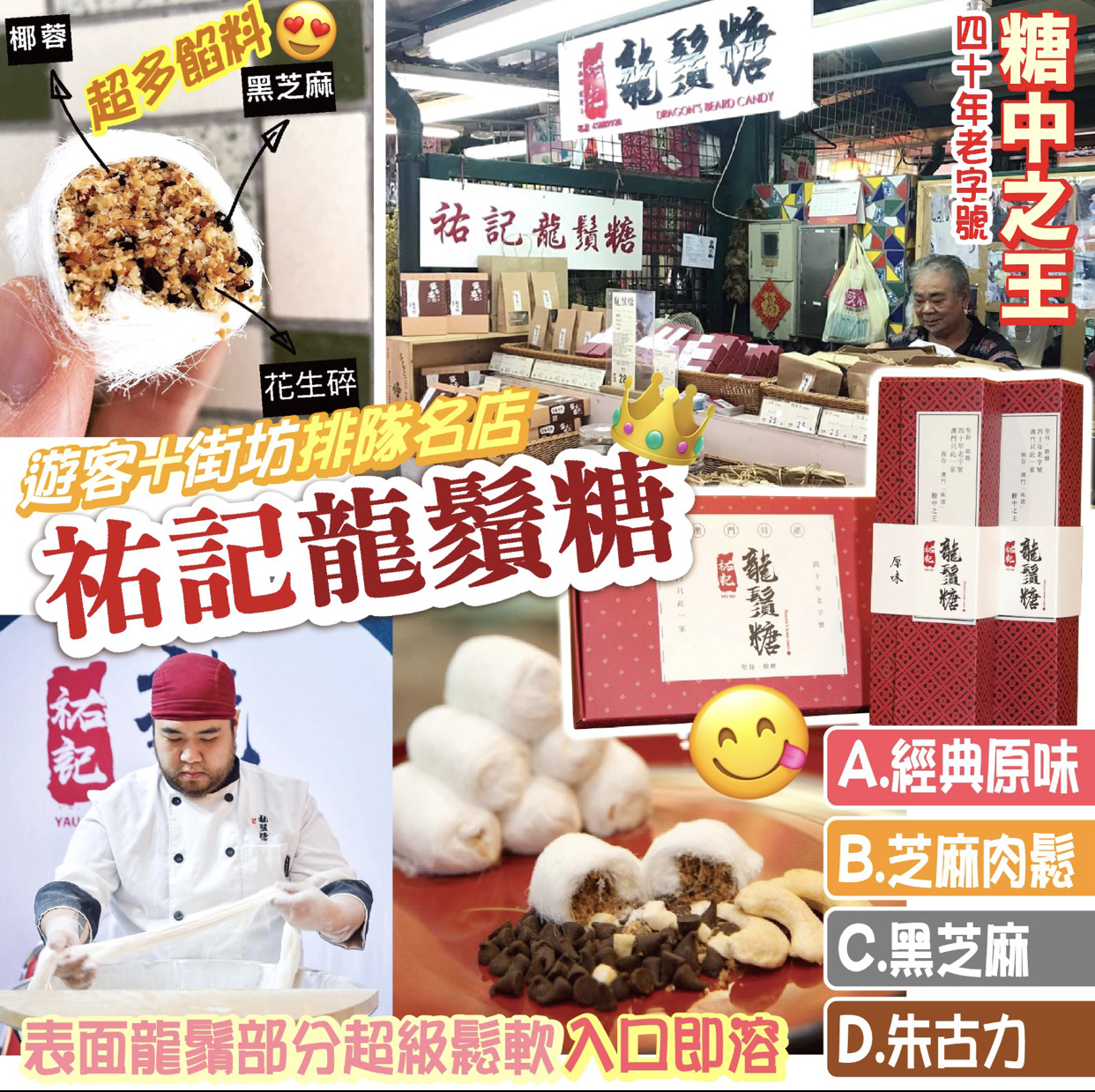 傳統手作 祐記龍鬚糖6件/盒