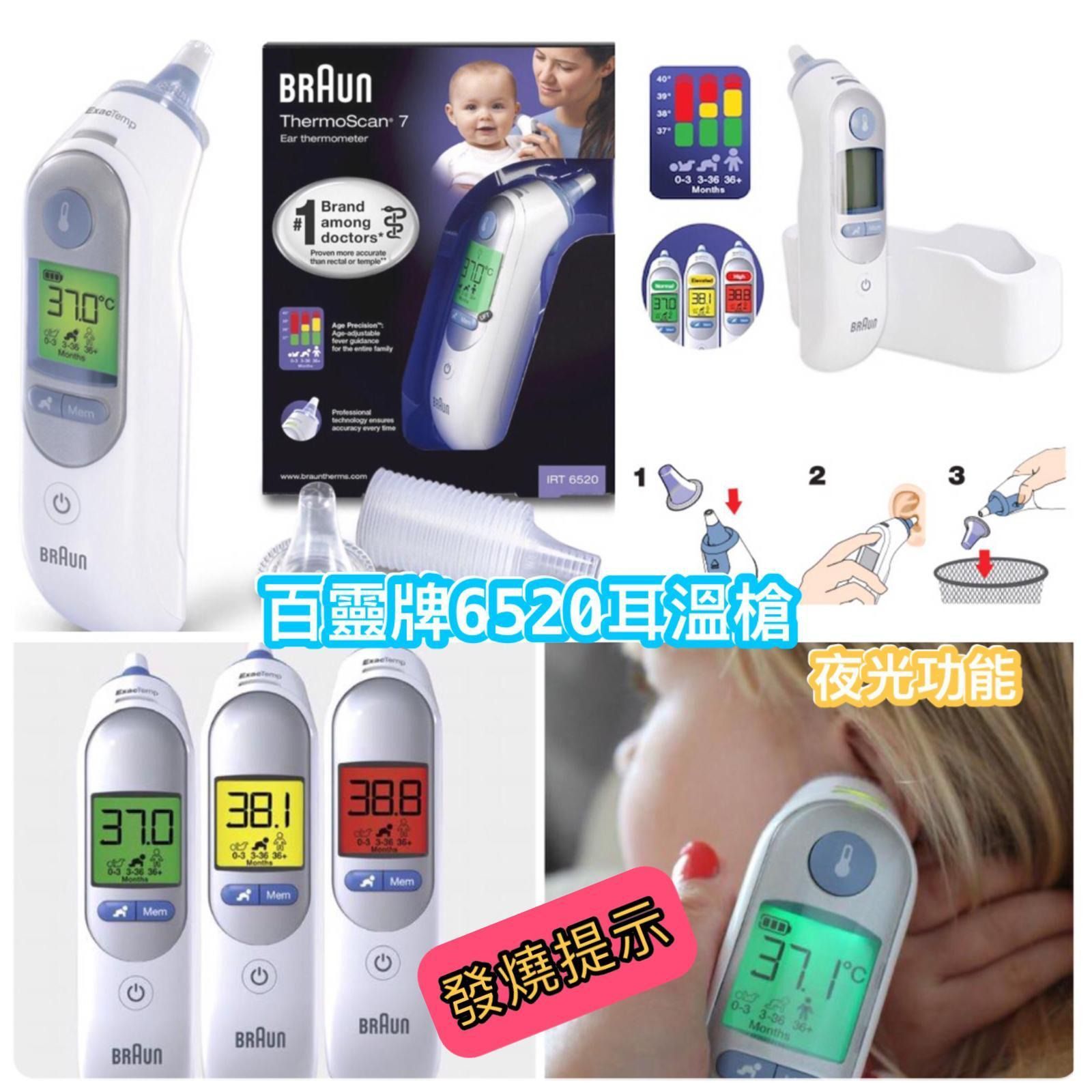 百靈牌耳溫槍 Braun ThermoScan 7 IRT 6520德國版-2102044a