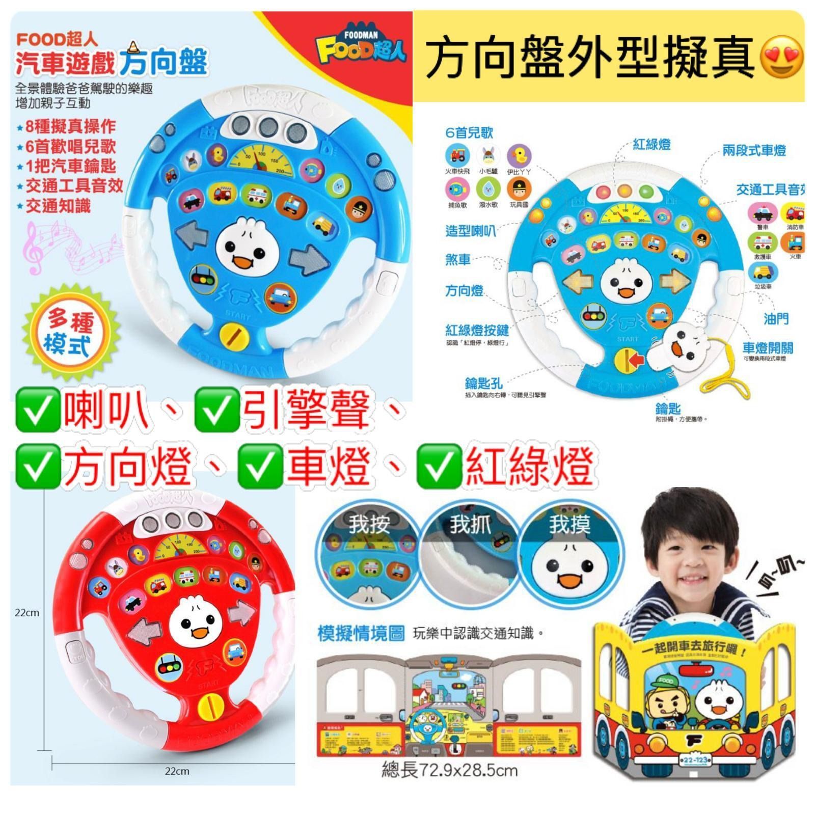 FOOD超人汽車遊戲方向盤