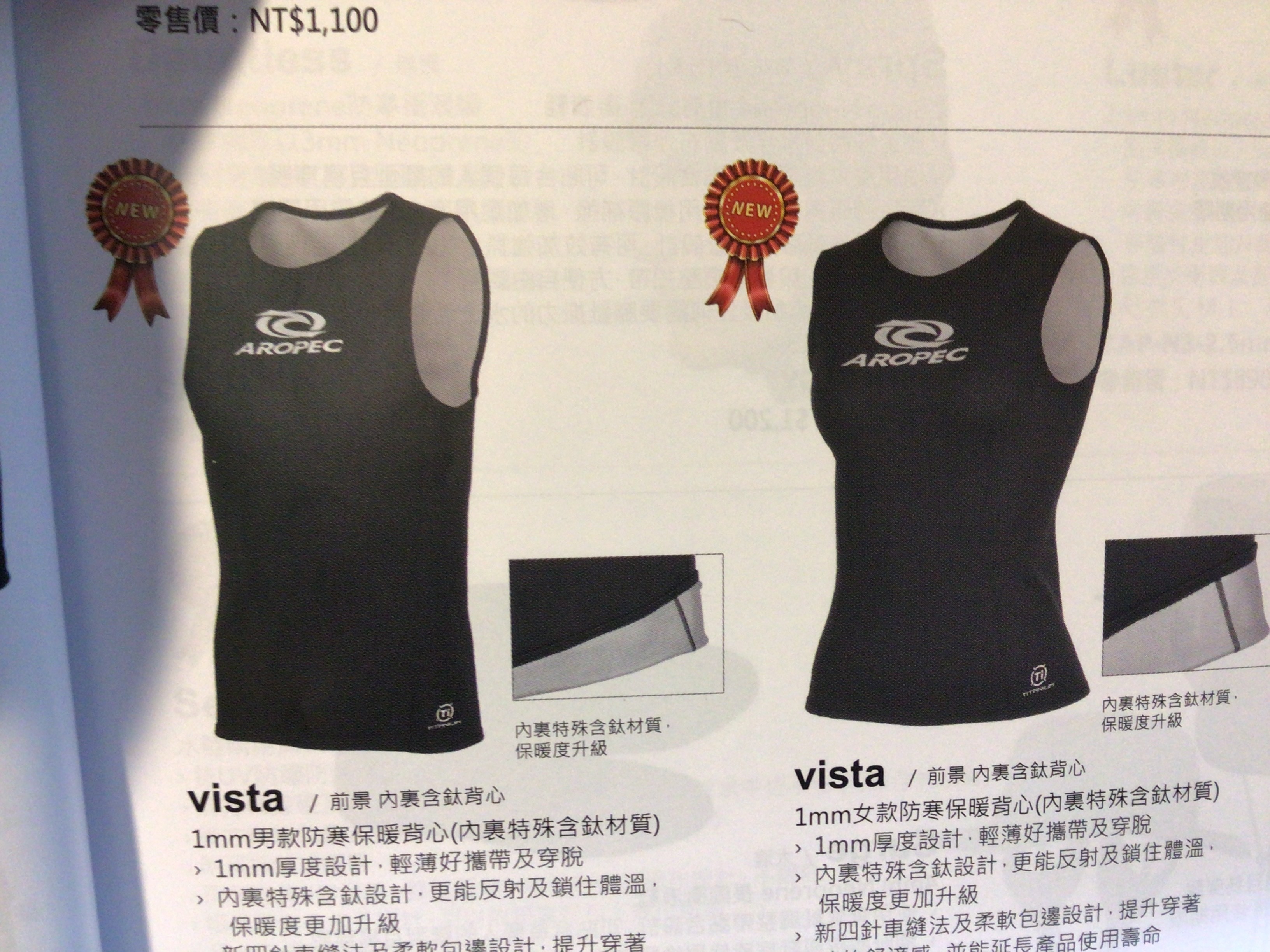 AROPEC 背心Vista 1mm $(內裡含鈦）