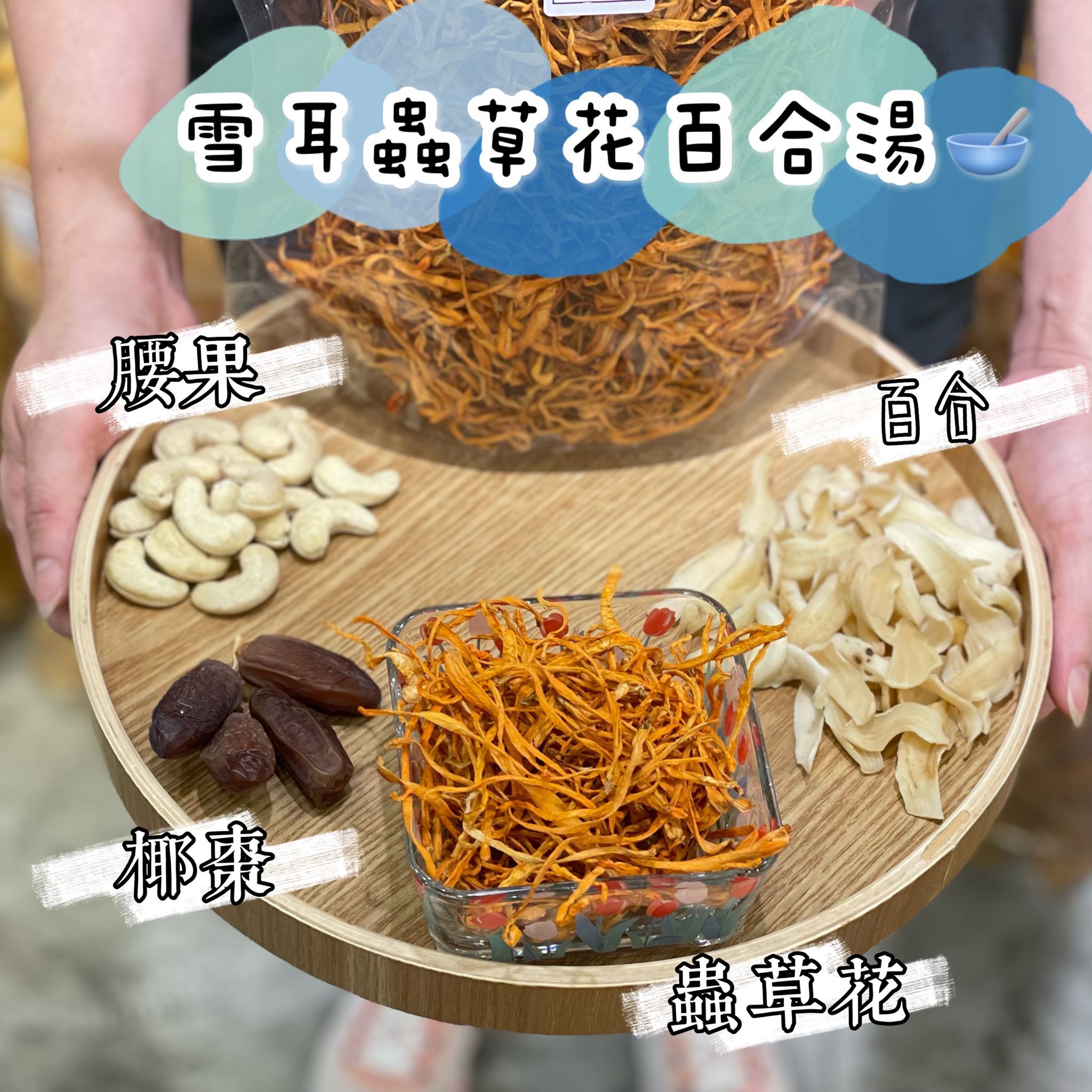 蟲草花（300克）