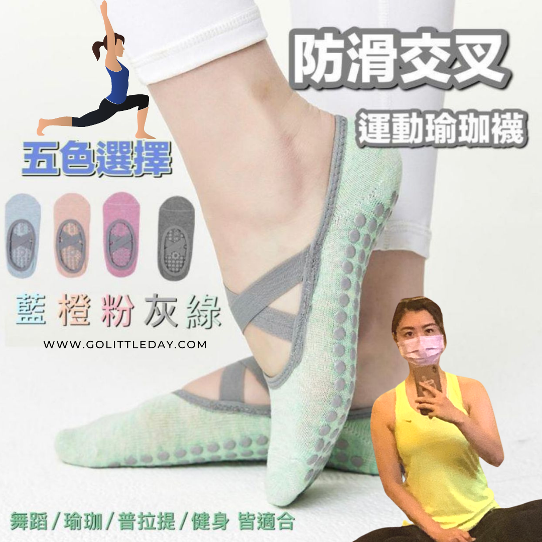 防滑交叉瑜珈運動襪 | 1套2對 | 透氣 (逢星期日截單後7-14個工作天發貨)