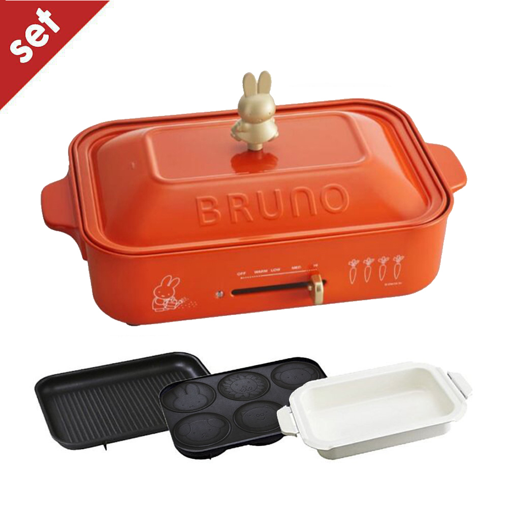 BRUNO x Miffy Compact Hot Plate 多功能電熱鍋 (5烤盤套裝）