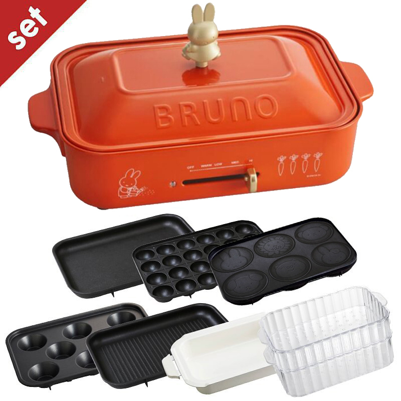 BRUNO x Miffy Compact Hot Plate 多功能電熱鍋 (7烤盤套裝）