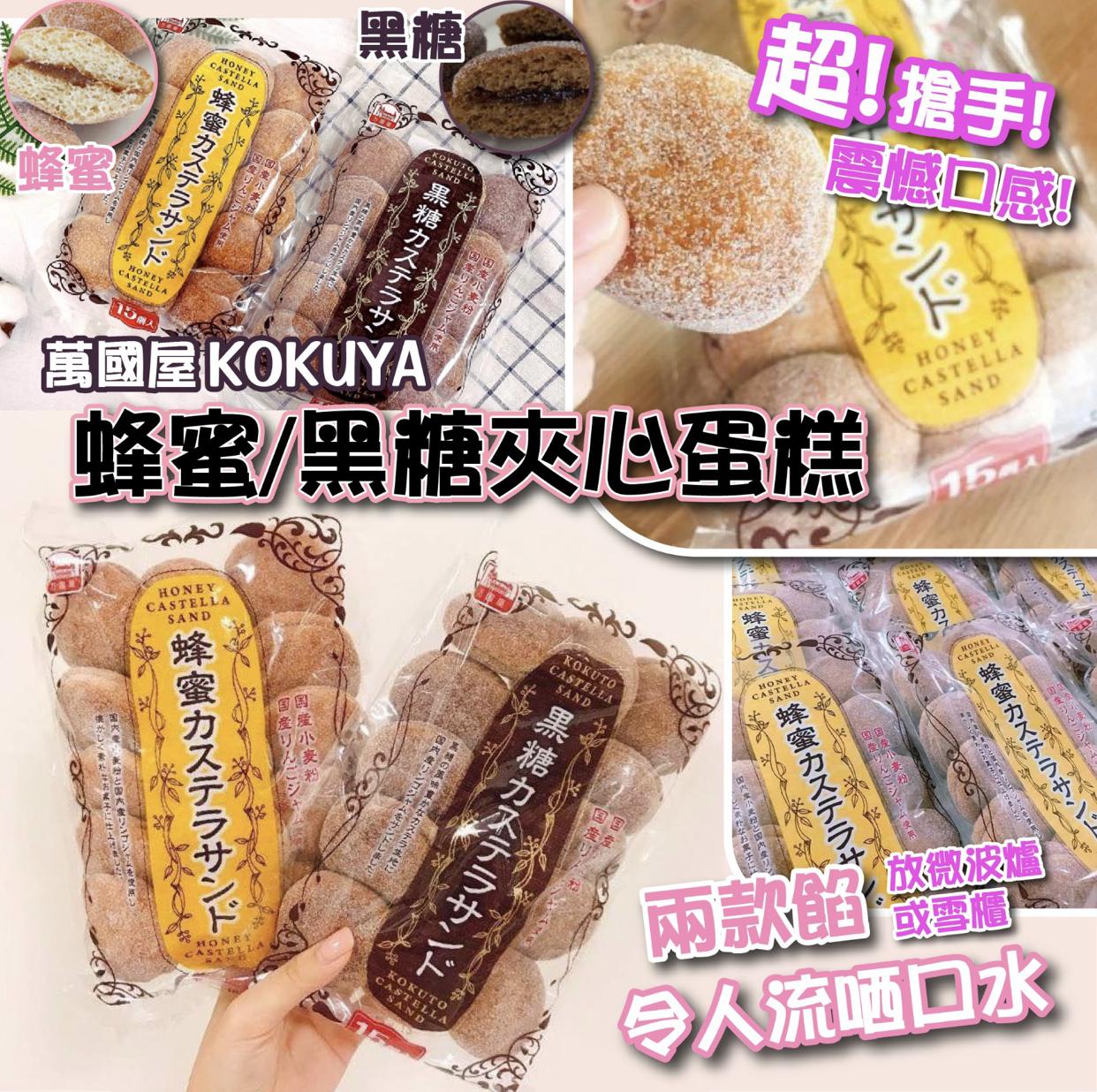 日本萬國屋夾心蛋糕 蜂蜜/黑糖味15個入