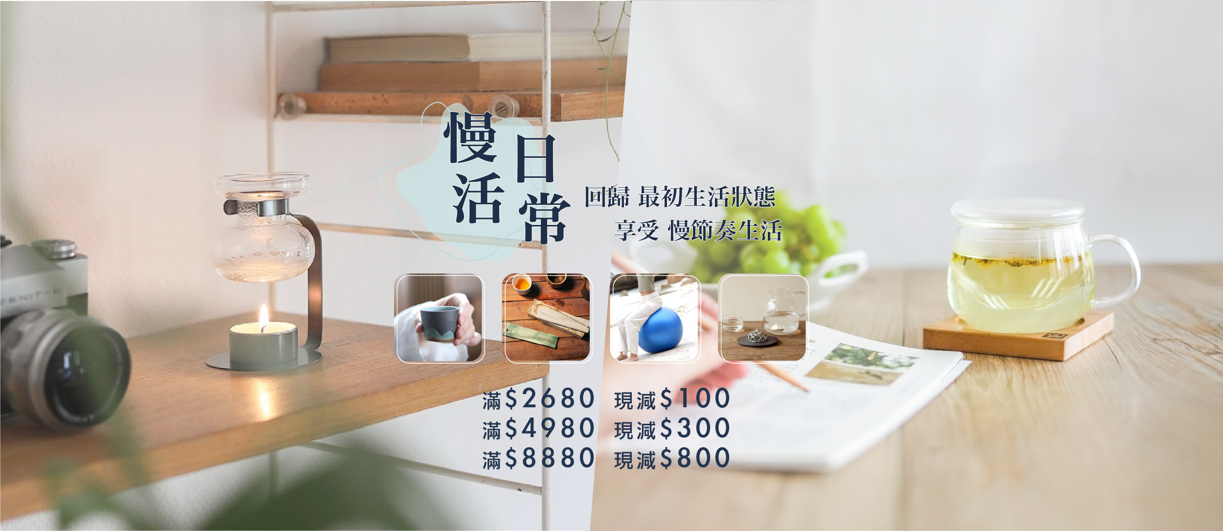 慢活日常．您專屬的曼妙生活