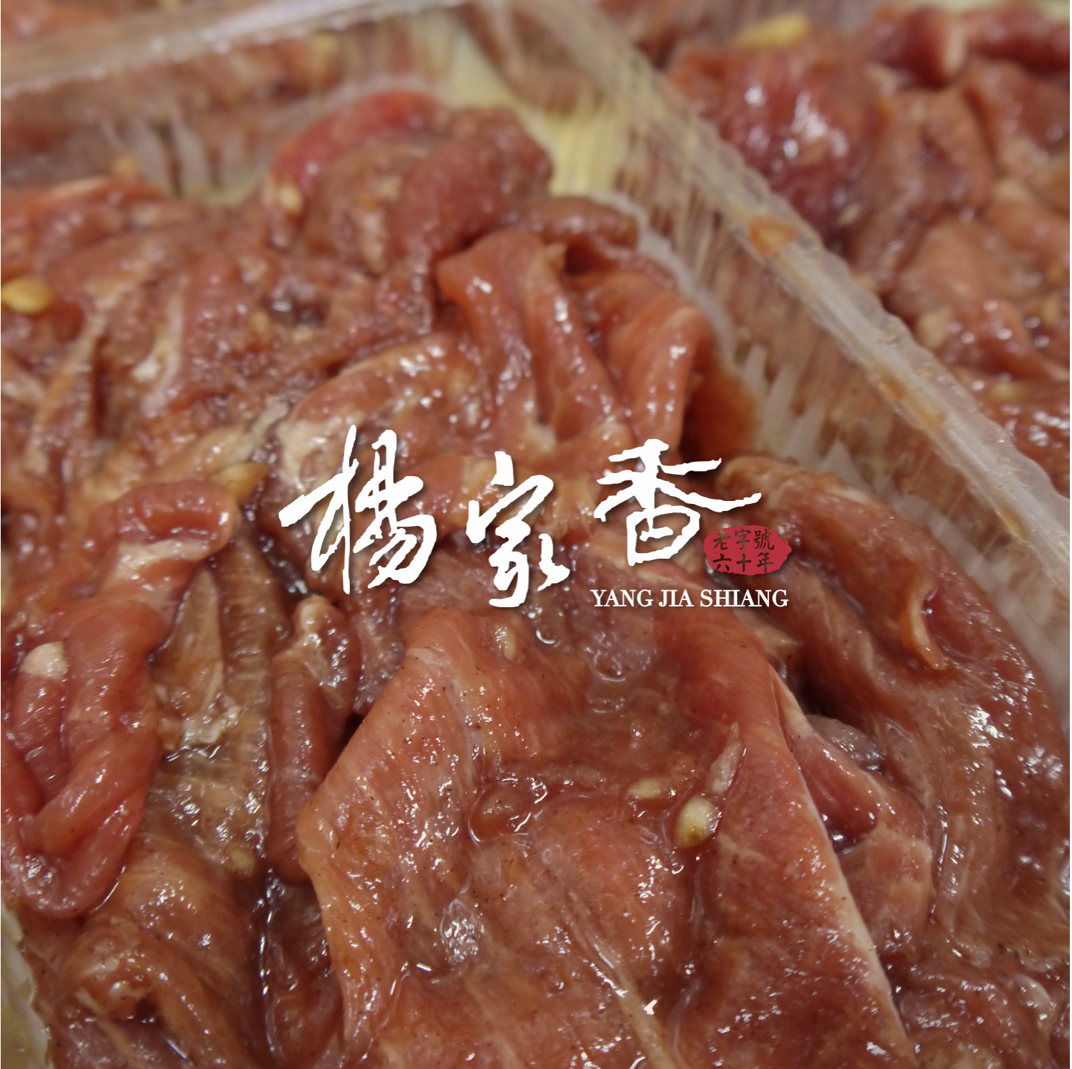 招牌嫩豬里肌醃漬燒烤肉片420克